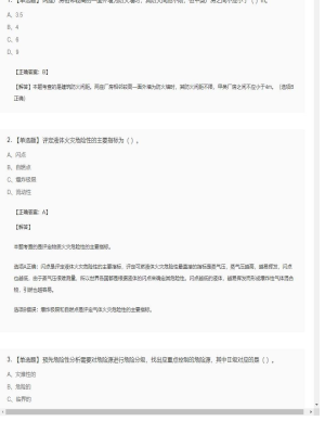 【技术实务】一级消防工程师单选题加多选题177