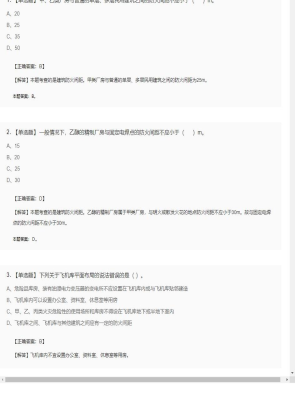 【技术实务】一级消防工程师单选题加多选题212