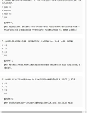 【技术实务】一级消防工程师单选题加多选题207