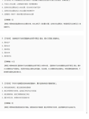 【理论与法规】监理工程师不定项、单选题和多选题114