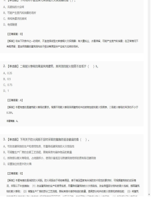 【技术实务】一级消防工程师单选题和多选题187
