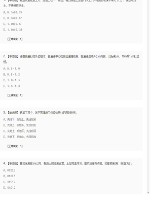 【市政工程】二级建造师单选题加多选题61