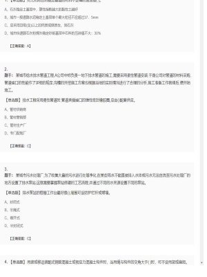 【市政工程】二级建造师单选题加多选题147