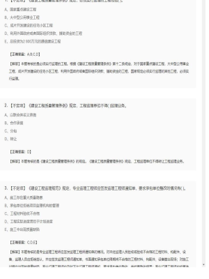 【理论与法规】监理工程师不定项、单选题和多选题66