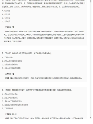 【合同管理】监理工程师不定项专项训练50