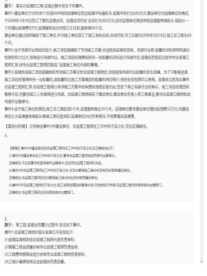 【案例分析】监理工程师简答题和分析题97