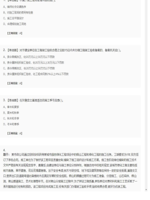 【市政工程】二级建造师单选题和多选题加案例题235