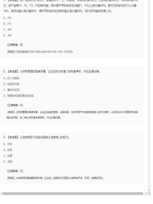 【造价管理】造价工程师单选题、多选题46