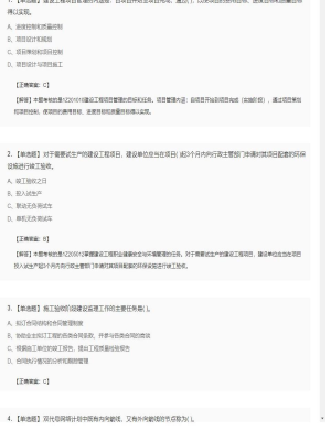 【项目管理】一级建造师单选题和多选题187