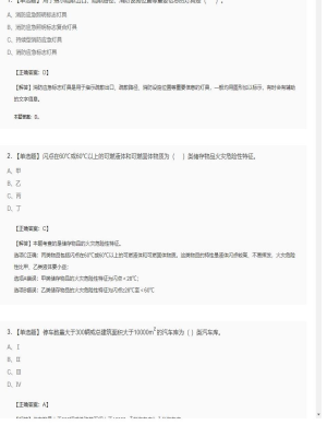 【技术实务】一级消防工程师单选题和多选题197