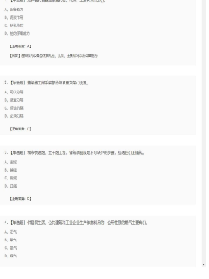 【市政工程】二级建造师单选题和多选题加案例题94