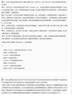 【案例分析】监理工程师简答题和分析题68