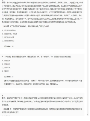 【市政工程】二级建造师单选题加多选题221