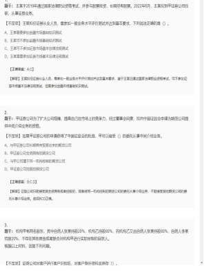 【证券基本法律法规】证券从业资格考试组合题型10