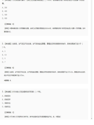 【技术实务】一级消防工程师单选题加多选题63