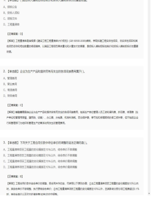 【工程计价】造价工程师单选题和多选题200