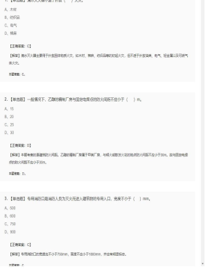 【技术实务】一级消防工程师单选题和多选题38
