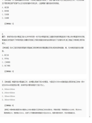 【市政工程】二级建造师单选题加多选题192