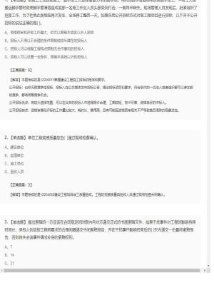【项目管理】一级建造师单选题和多选题144