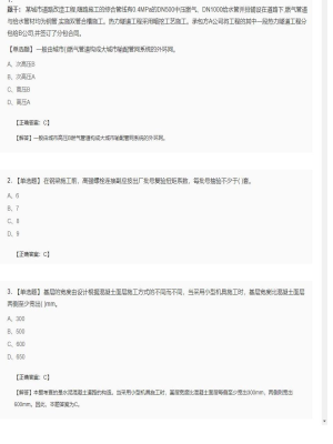 【市政工程】二级建造师单选题和多选题加案例题123
