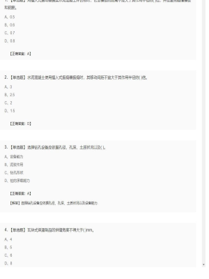 【市政工程】二级建造师单选题和多选题加案例题211