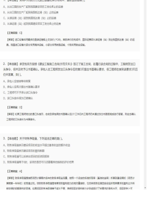 【工程计价】造价工程师单选题和多选题228