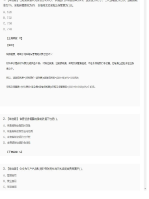 【工程计价】造价工程师单选题和多选题121