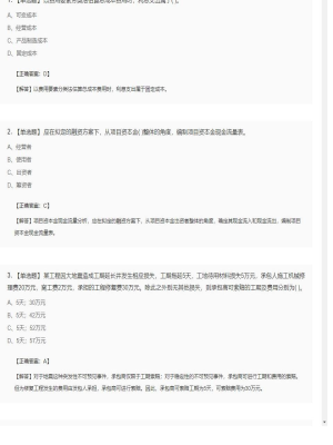 【工程计价】造价工程师单选题和多选题76