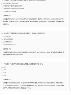 【工程计价】造价工程师单选题和多选题76