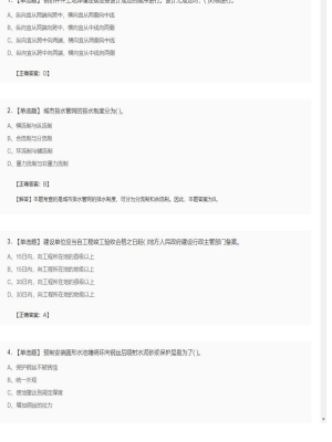 【市政工程】二级建造师单选题加多选题178
