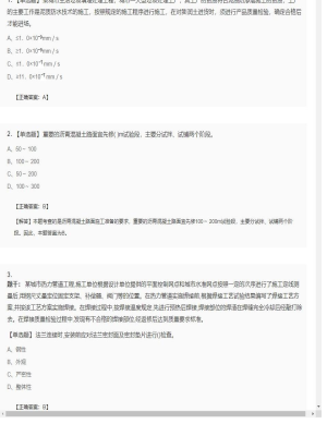 【市政工程】二级建造师单选题加多选题196