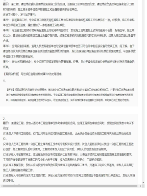 【案例分析】监理工程师简答题和分析题31