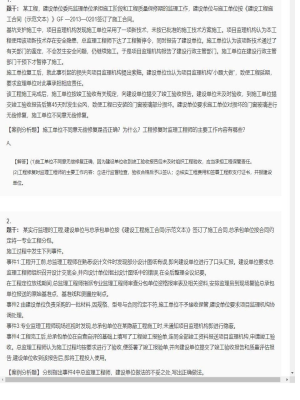 【案例分析】监理工程师简答题和分析题29