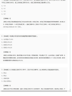 【工程计价】造价工程师单选题和多选题154