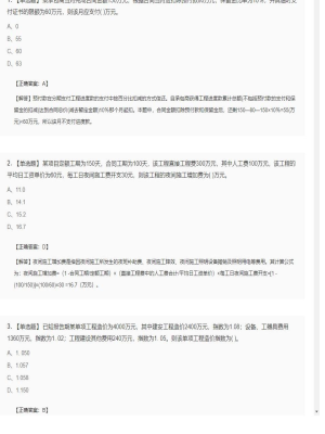 【工程计价】造价工程师单选题和多选题243