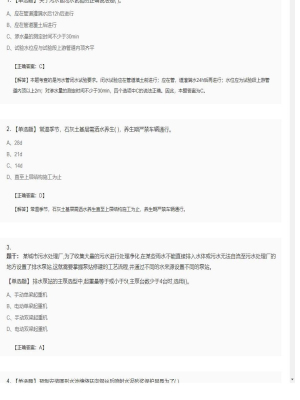 【市政工程】二级建造师单选题和多选题加案例题191