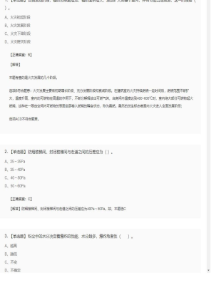 【技术实务】一级消防工程师单选题和多选题83