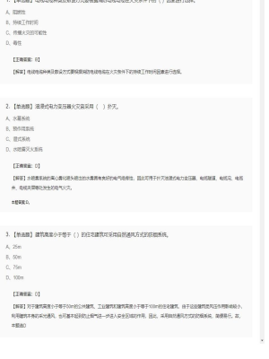 【技术实务】一级消防工程师单选题和多选题209