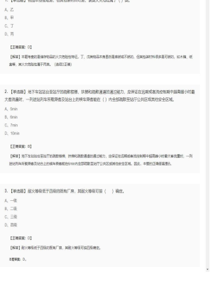 【技术实务】一级消防工程师单选题加多选题178