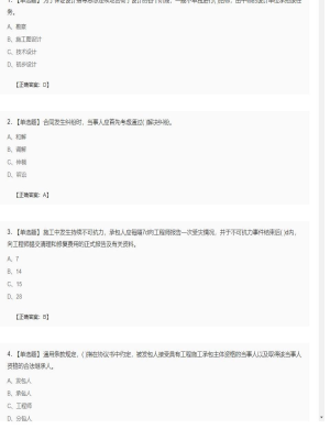 【合同管理】监理工程师单选题、多选题16
