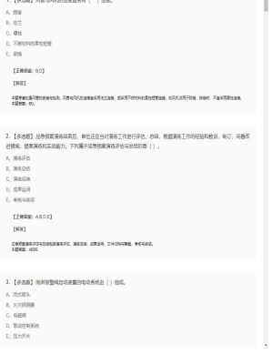 【综合能力】一级消防师多选题专项训练87