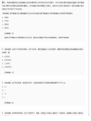 【市政工程】二级建造师单选题和多选题加案例题103
