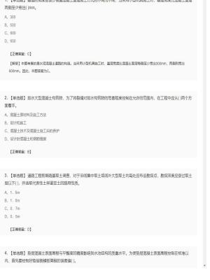 【市政工程】二级建造师单选题和多选题加案例题86