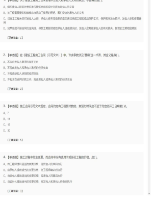 【合同管理】监理工程师单选题、多选题7