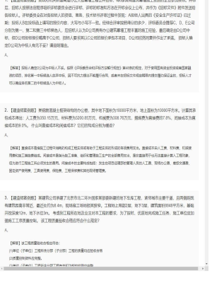 【建筑工程】一级建造师案例题专项训练17