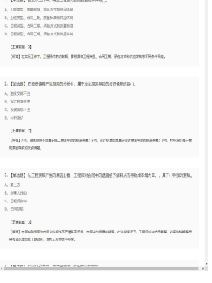 【工程计价】造价工程师单选题和多选题196