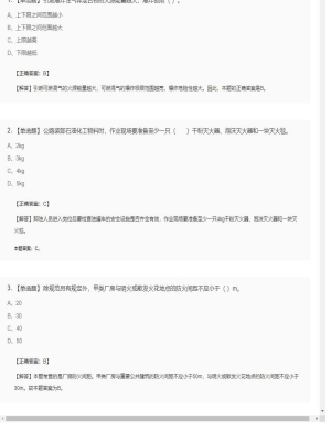 【技术实务】一级消防工程师单选题加多选题48
