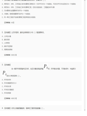 【建筑工程】一级建造师多选题训练19