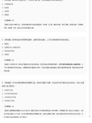 【工程计价】造价工程师单选题和多选题184
