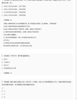 【项目管理】一级建造师单选题和多选题226